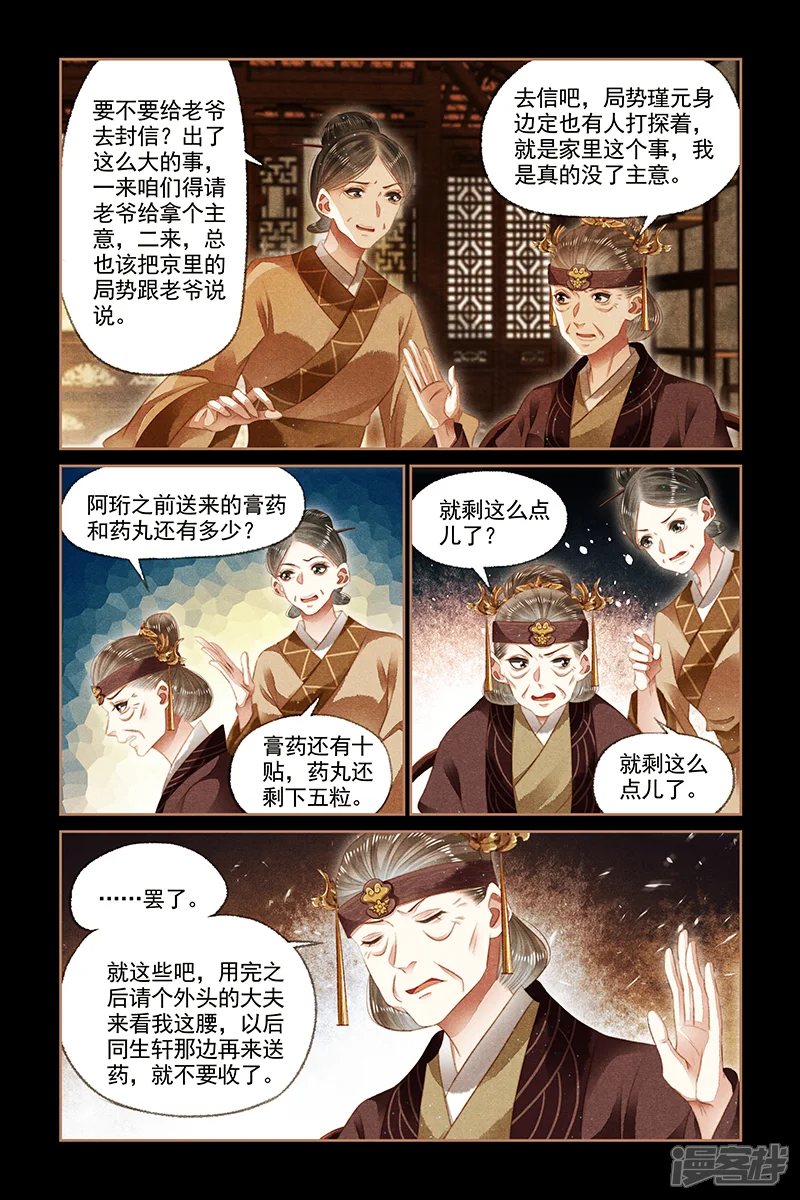 神医嫡女-第131话 再起事端-第5页