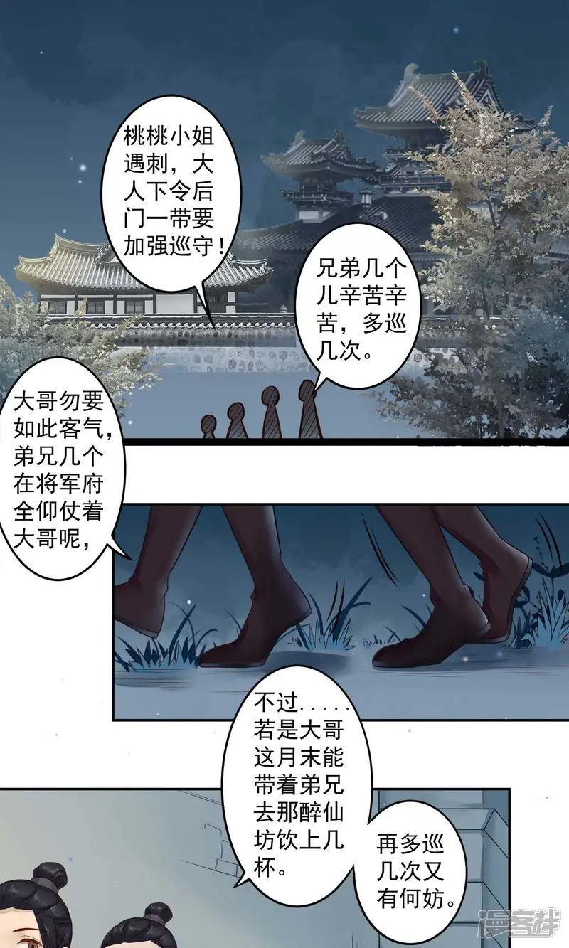 凤凰栖林-第12话 这个男人有点帅-第2页