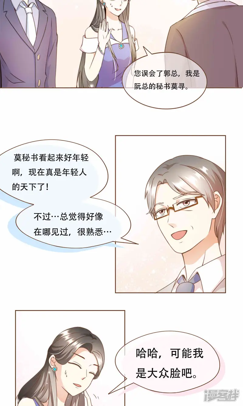 复仇之千金逆袭-第11话 风波过后-第10页
