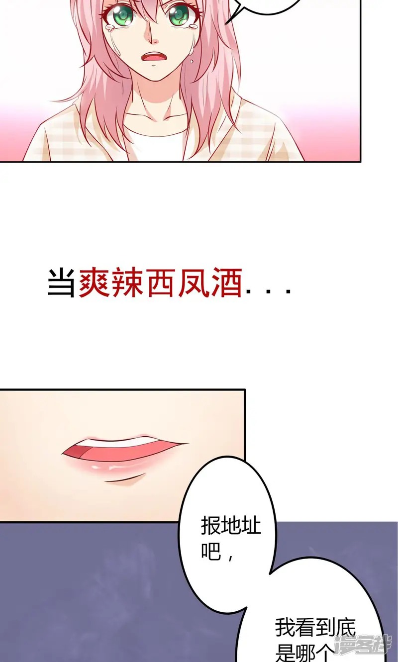 总裁，来一坛千杯不醉-预告-第13页