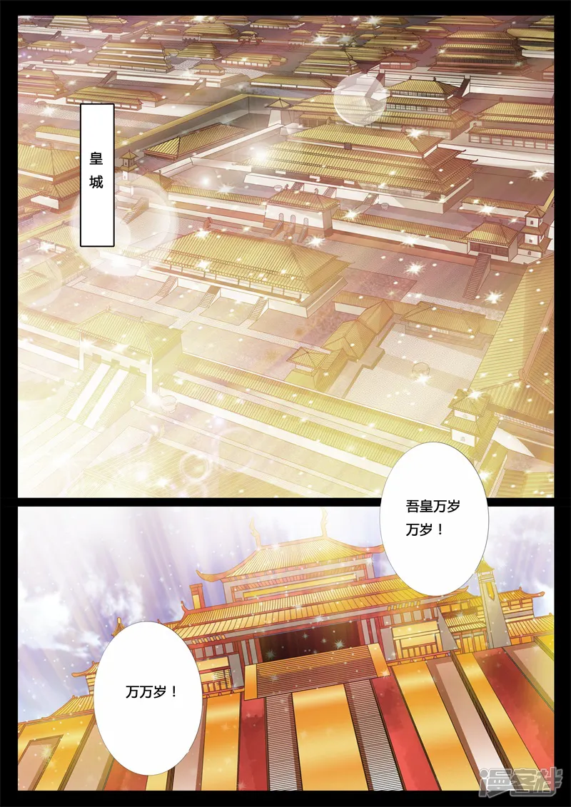 龙符之王道天下-第190话 融合内丹02-第3页