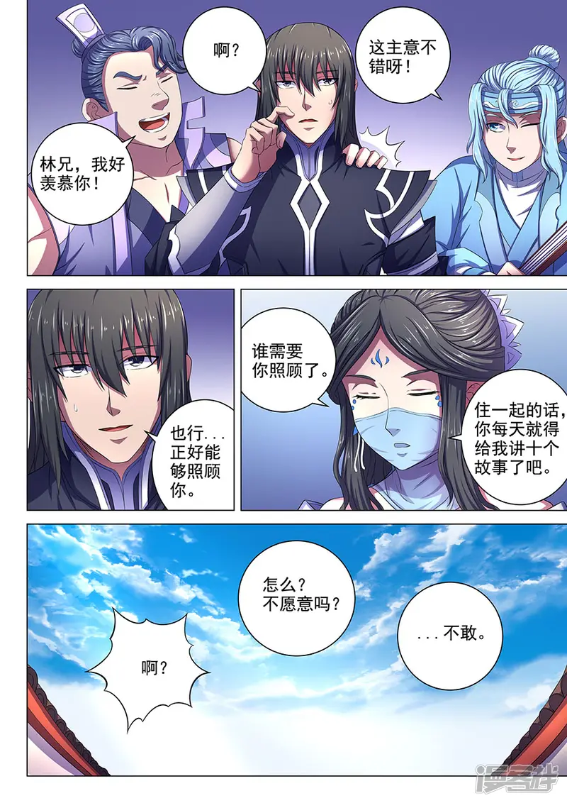 绝世武神-第66话3 琴音幻境-第7页