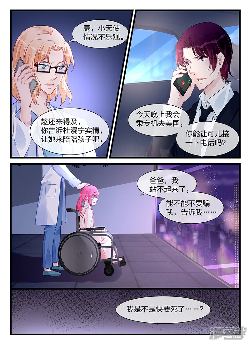 冷情殿下：捉弄小萌妻-第202话-第1页