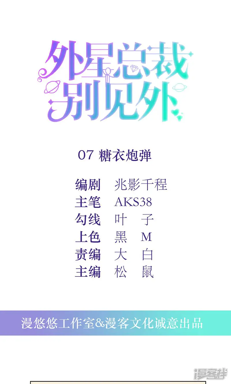外星总裁别见外-第7话-第1页