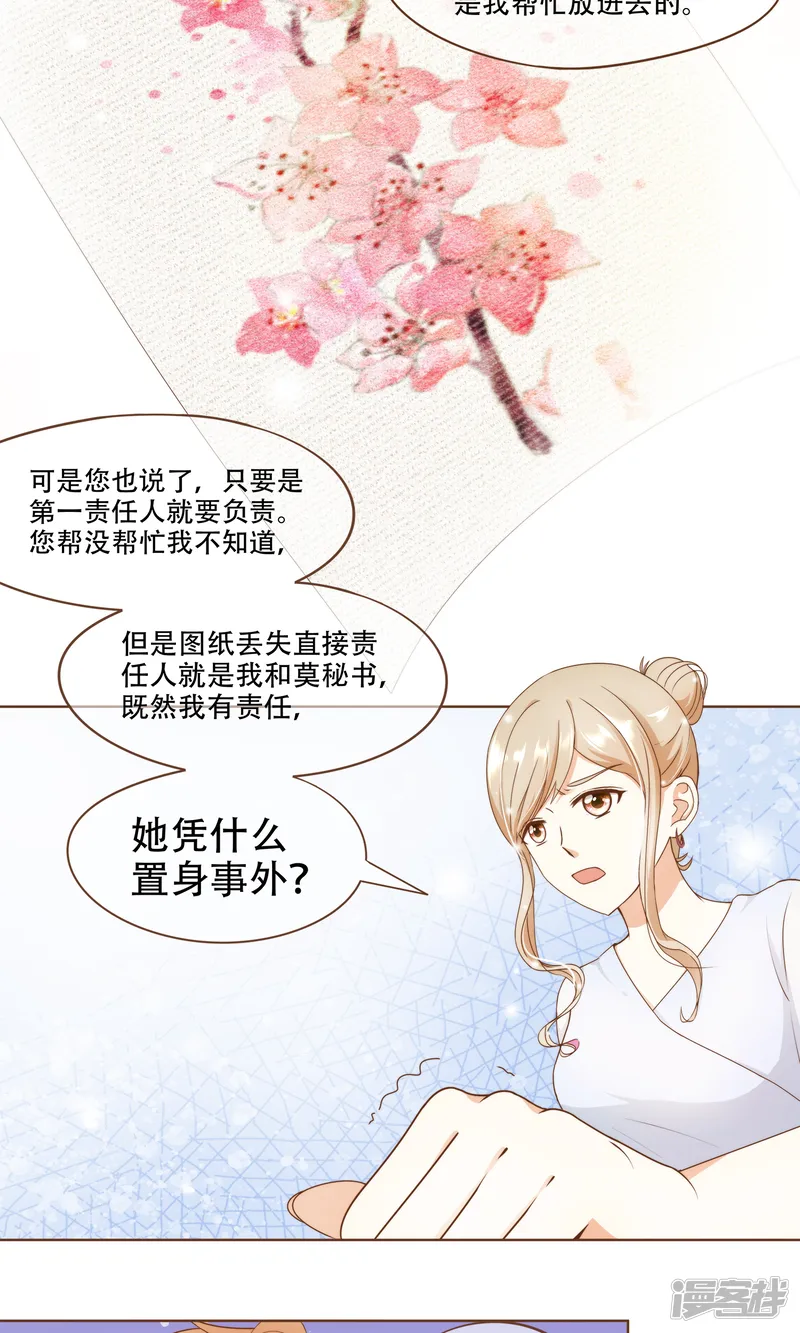 复仇之千金逆袭-第13话 梦境-第38页