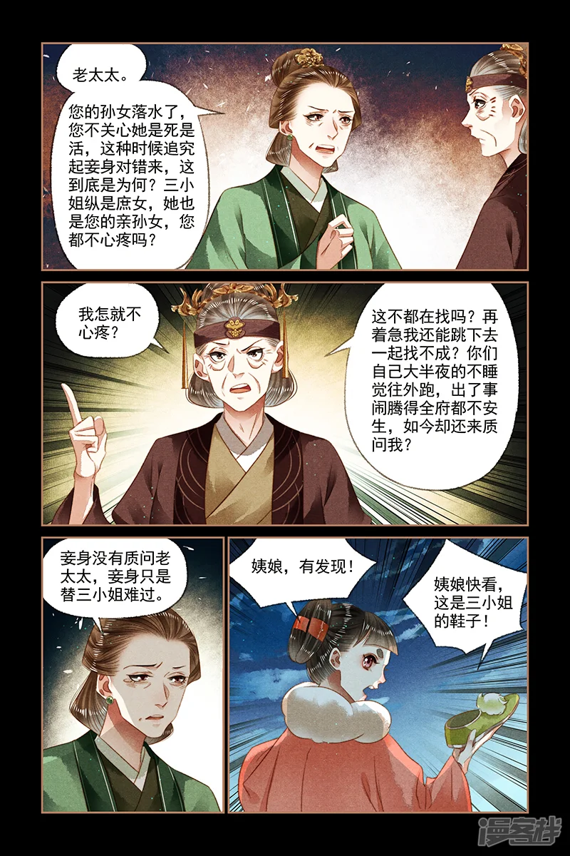 神医嫡女-第133话 深夜噩耗-第5页