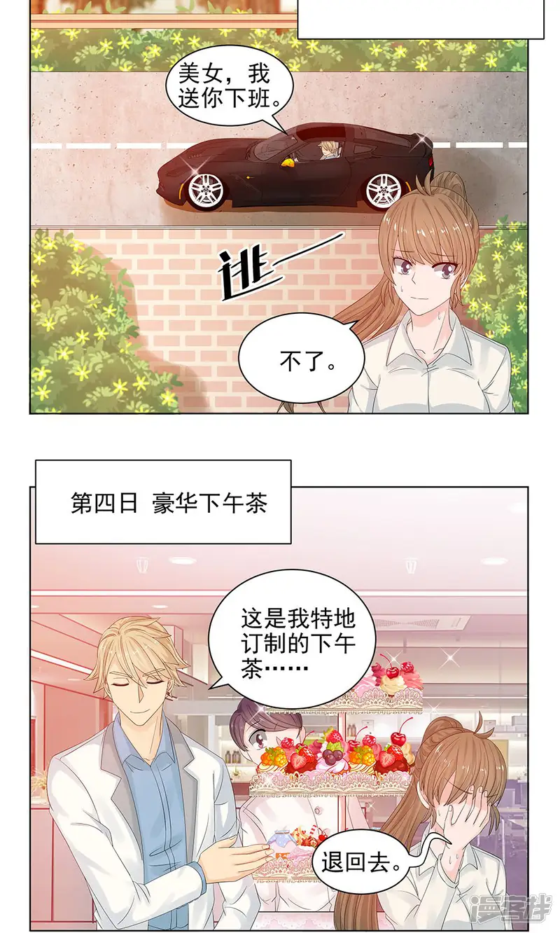 外星总裁别见外-第8话-第8页
