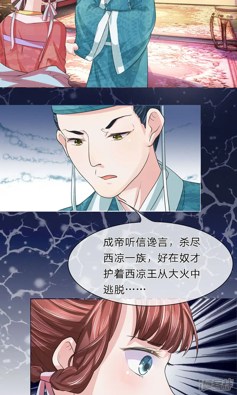 朕的恶毒皇妃-第20话 故人归来-第10页