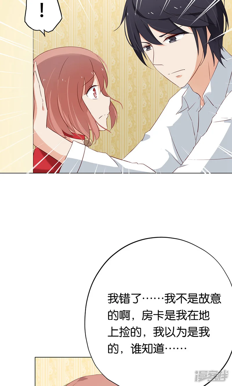 亲爱的明星男友-第4话 难道要肉偿！-第20页