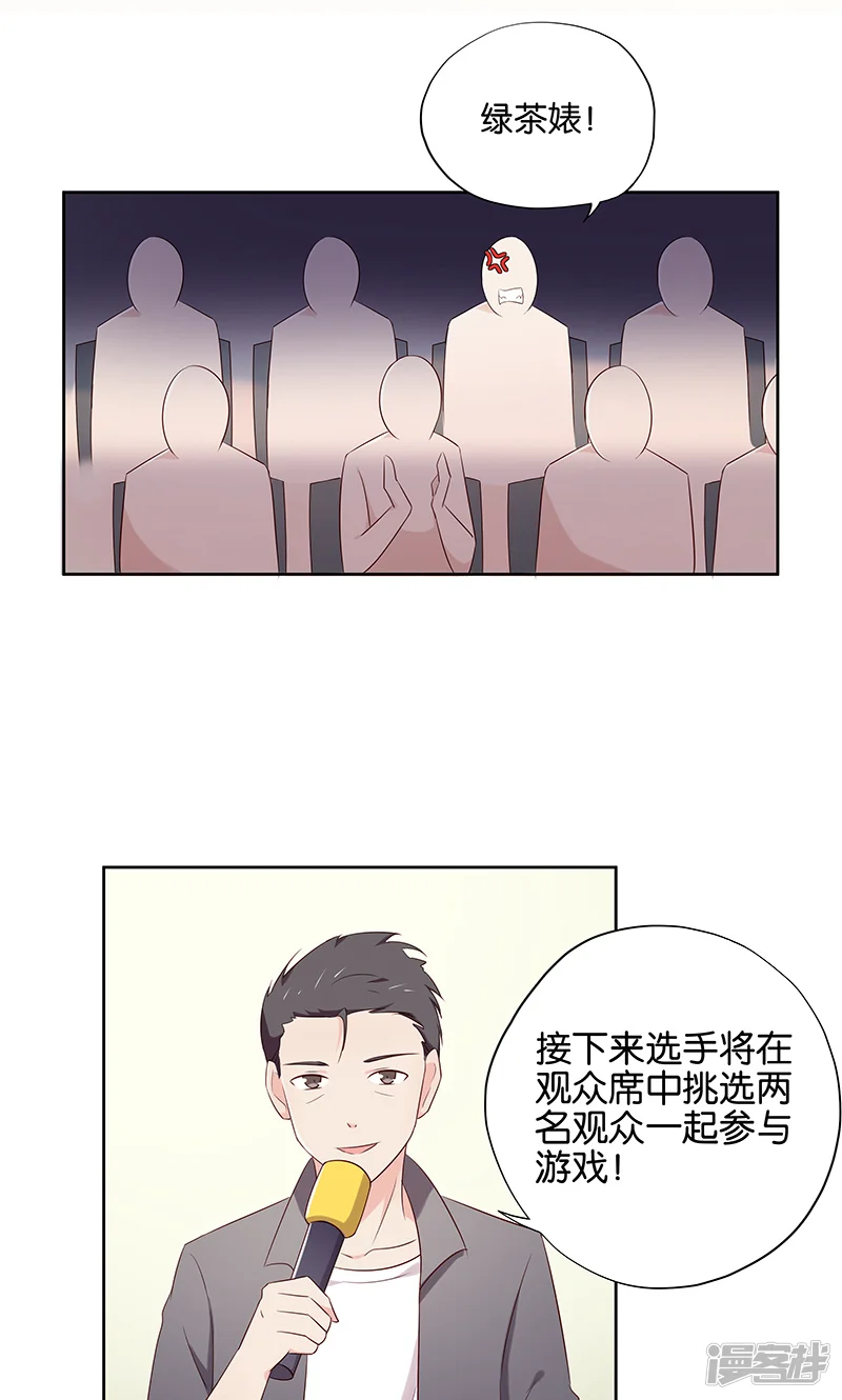 亲爱的明星男友-第11话 恶意演播厅-第10页