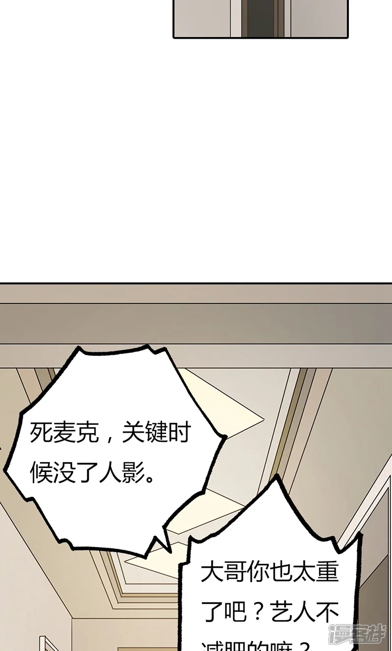亲爱的明星男友-第30话 好一个身不由己啊-第26页