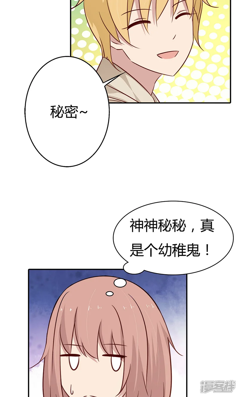 亲爱的明星男友-第33话 我咬死你个臭渣男-第12页