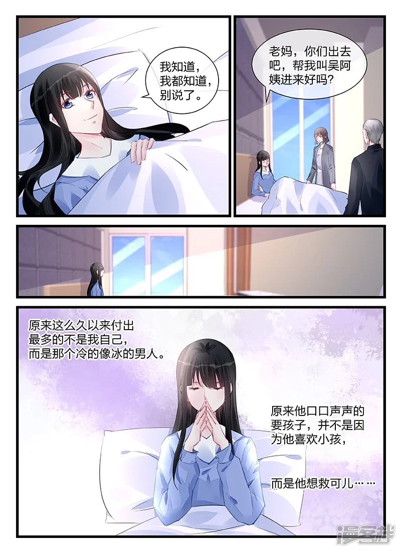 冷情殿下：捉弄小萌妻-第204话-第5页