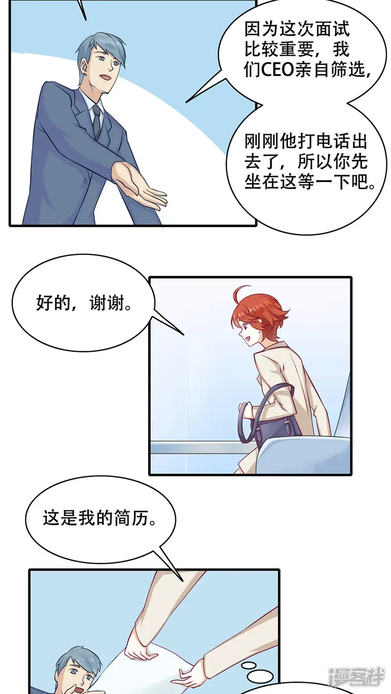 老板未婚夫-1.奇怪的面试-第19页