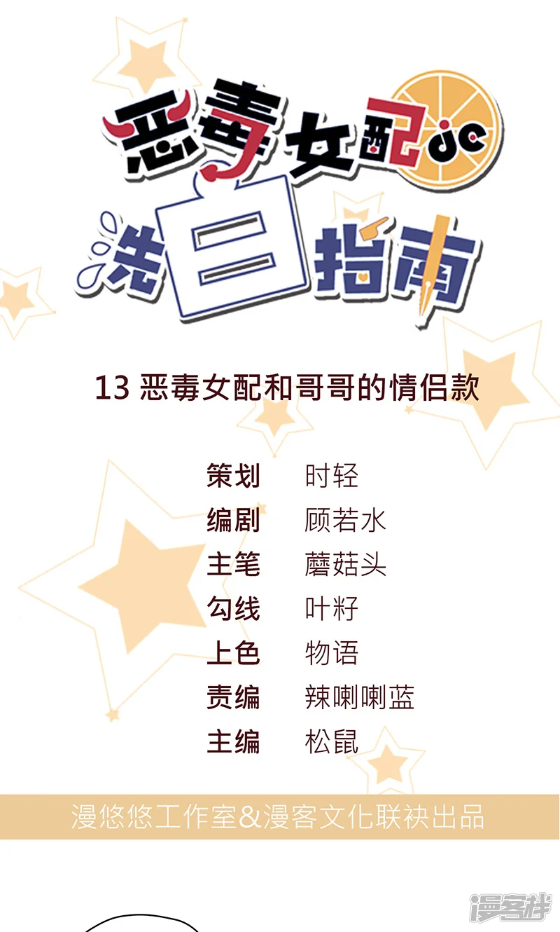 恶毒女配的洗白指南-第13话 恶毒女配与哥哥的情侣款-第1页