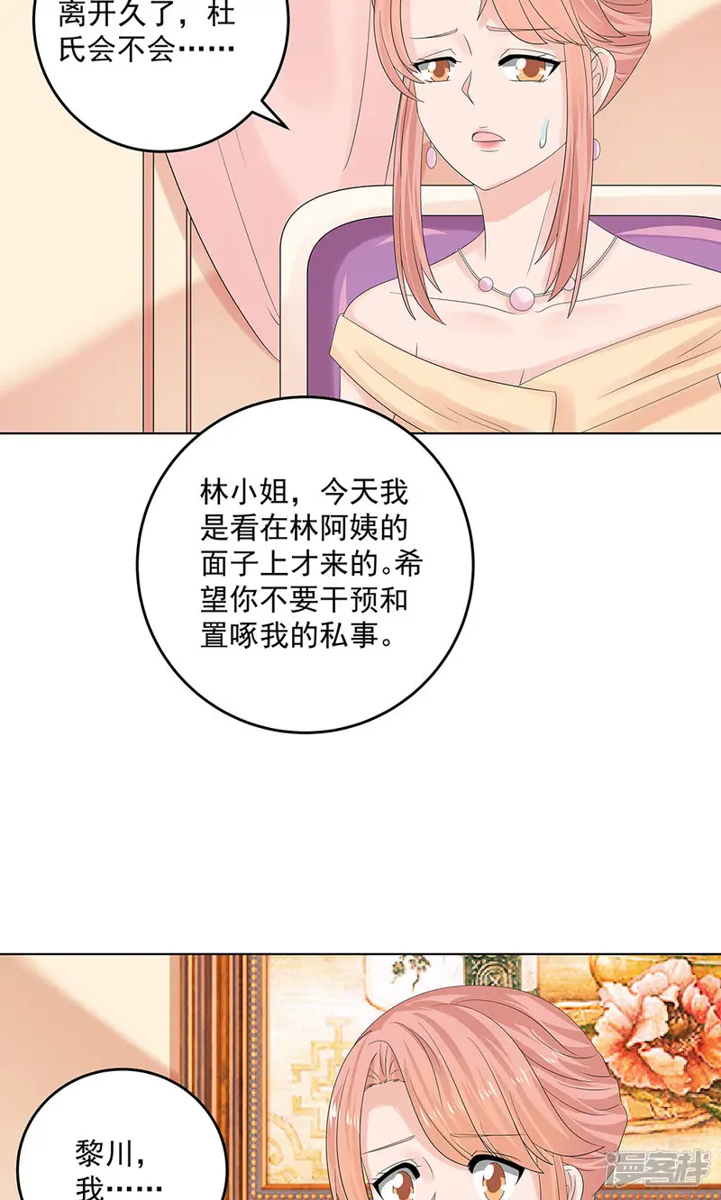 外星总裁别见外-第9话-第23页