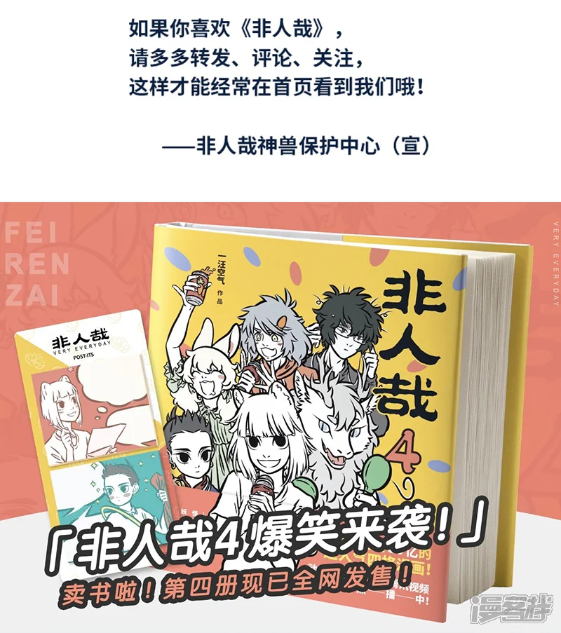 非人哉-第405话 新欢-第6页