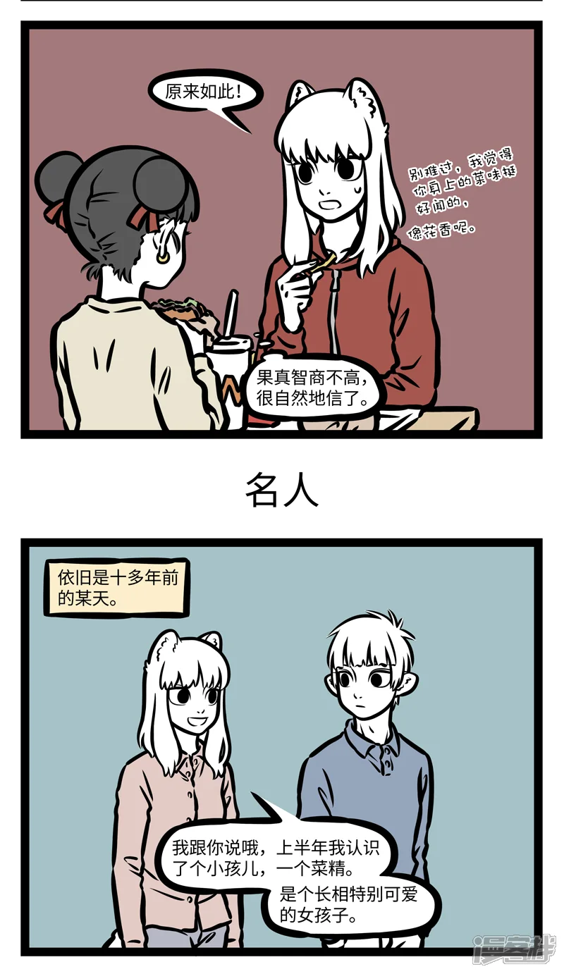 非人哉-第410话 特性-第3页