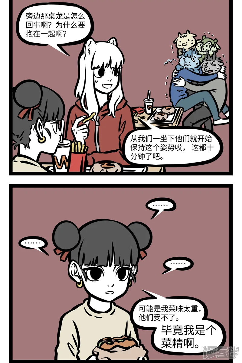 非人哉-第410话 特性-第2页