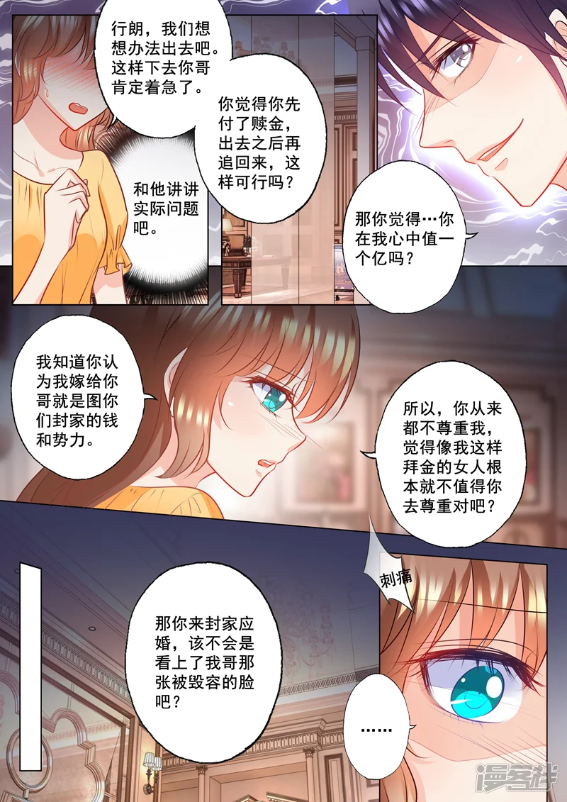 入骨暖婚-第102话 看你怎么办-第7页