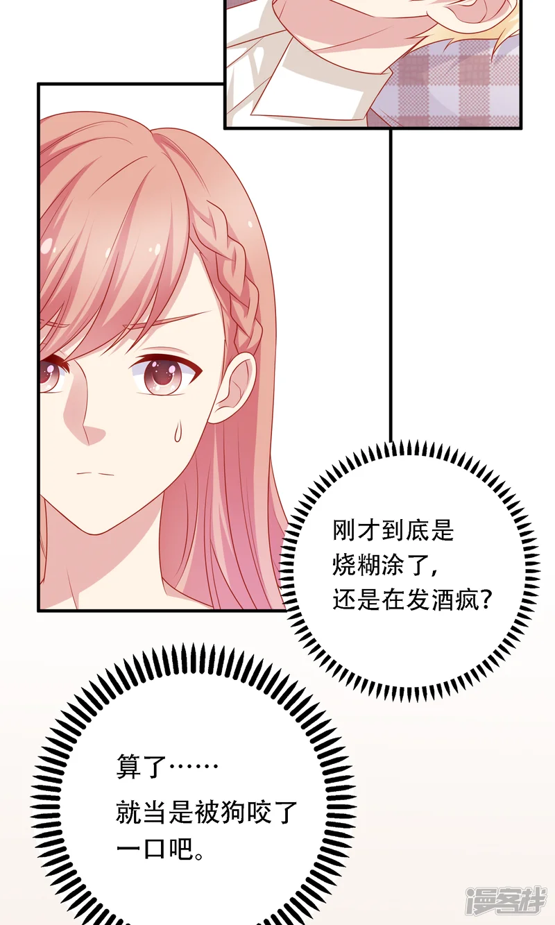 明星教成男朋友-第11话 老师，你对我有兴趣吗？-第35页