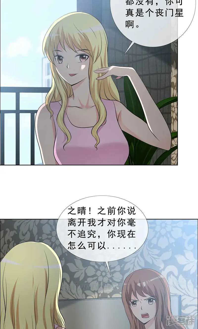 如果从没爱过你-第130话 你这个丧门星-第21页