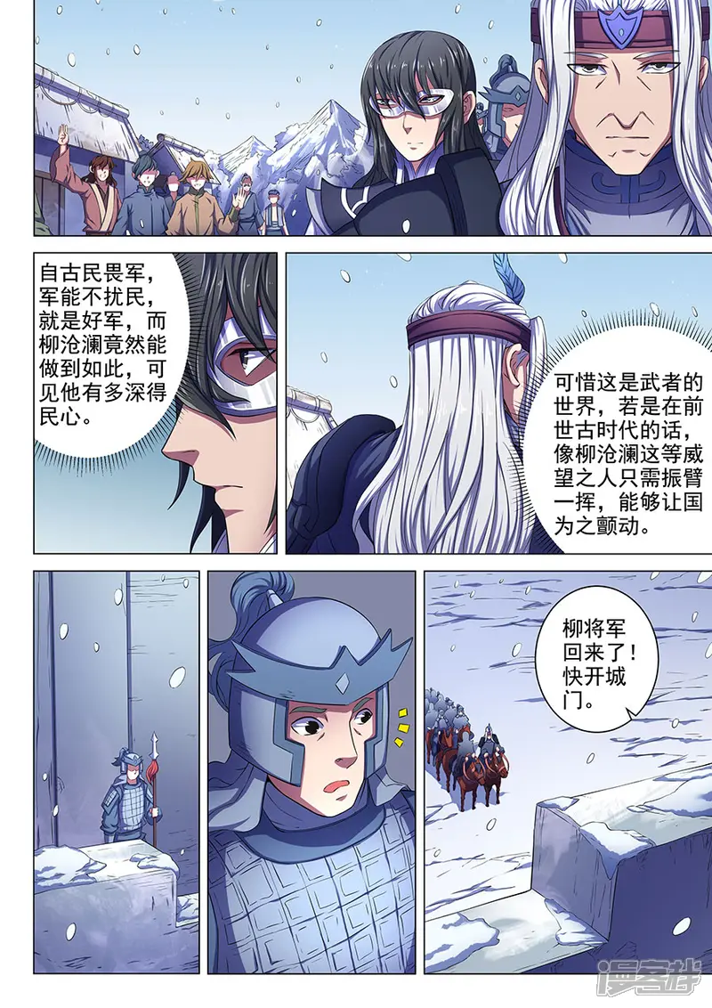 绝世武神-第68话1 断刃城-第7页