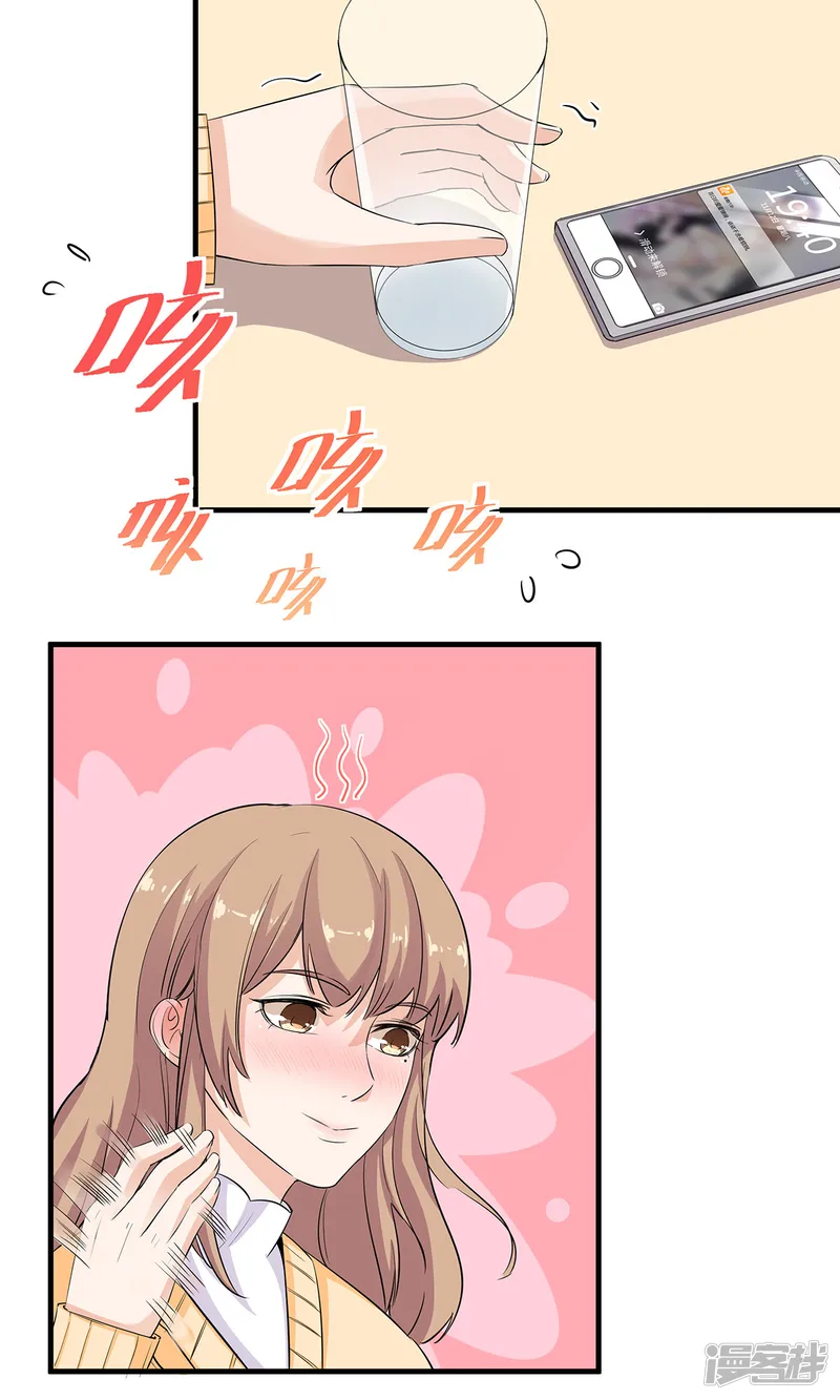 萌妻有点皮-第46话-第15页