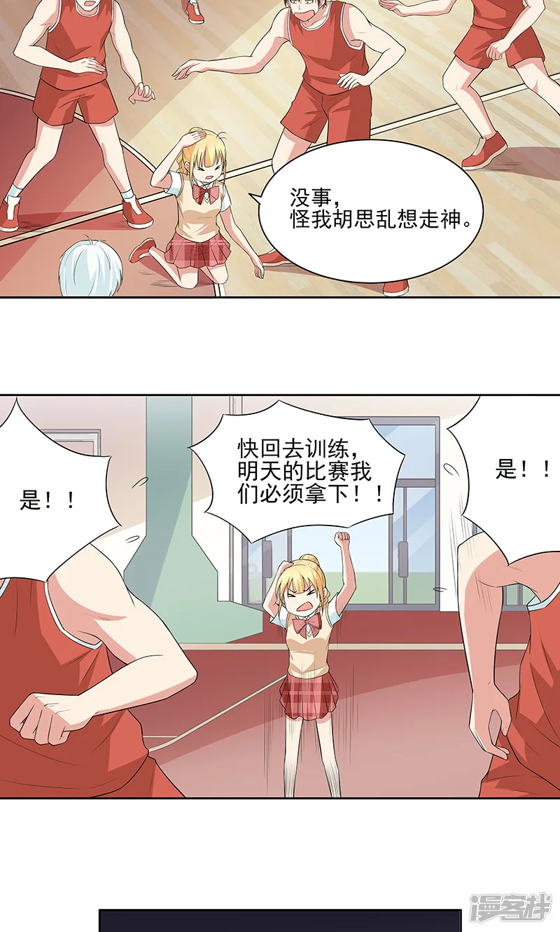 恋爱三分球-第16话-第17页