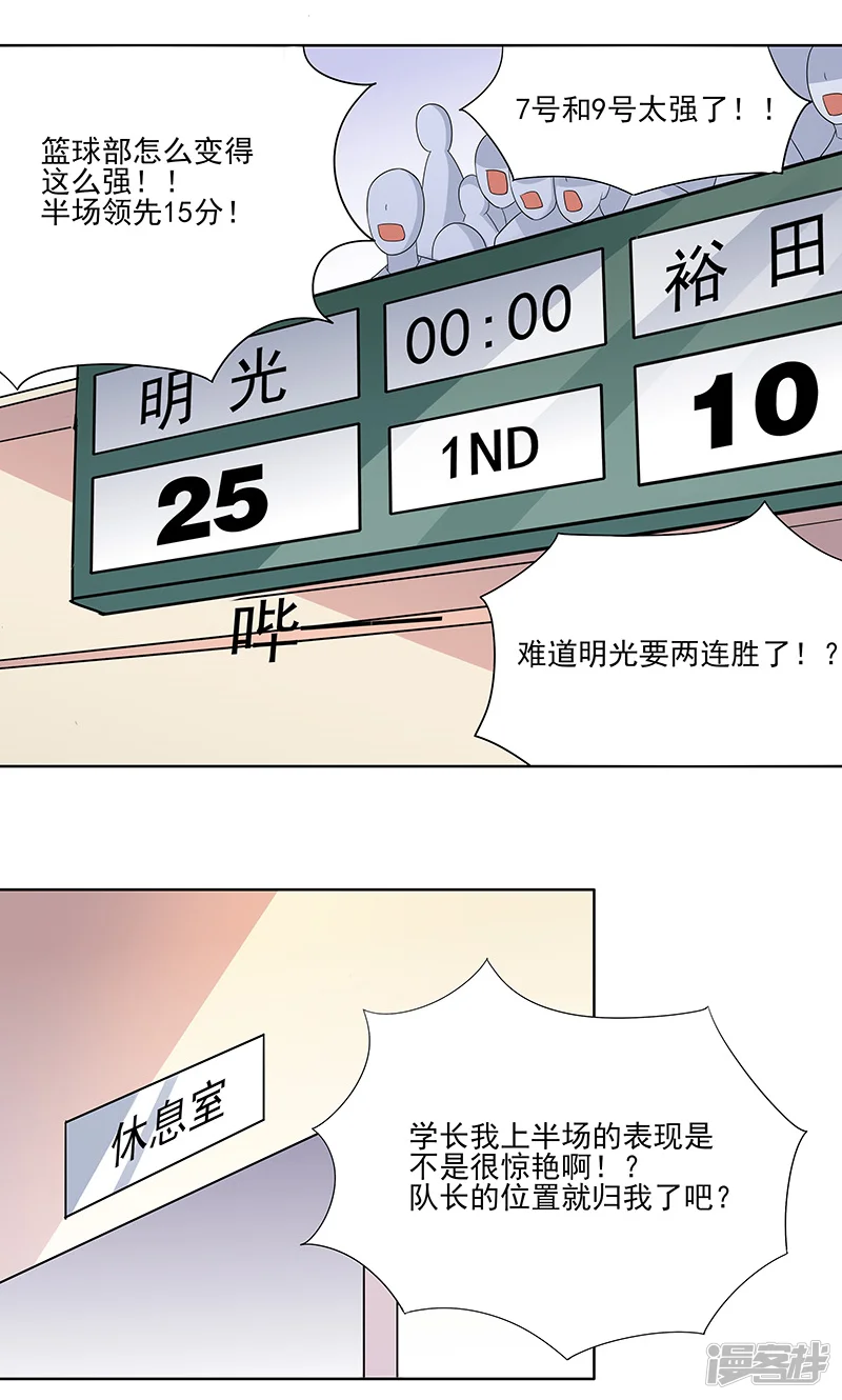 恋爱三分球-第17话-第8页