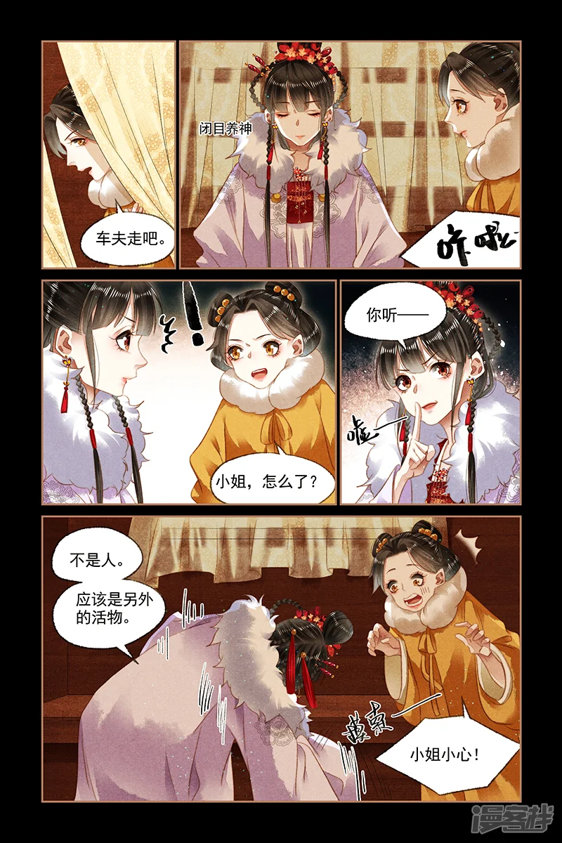 神医嫡女-第137话 意外之礼-第3页