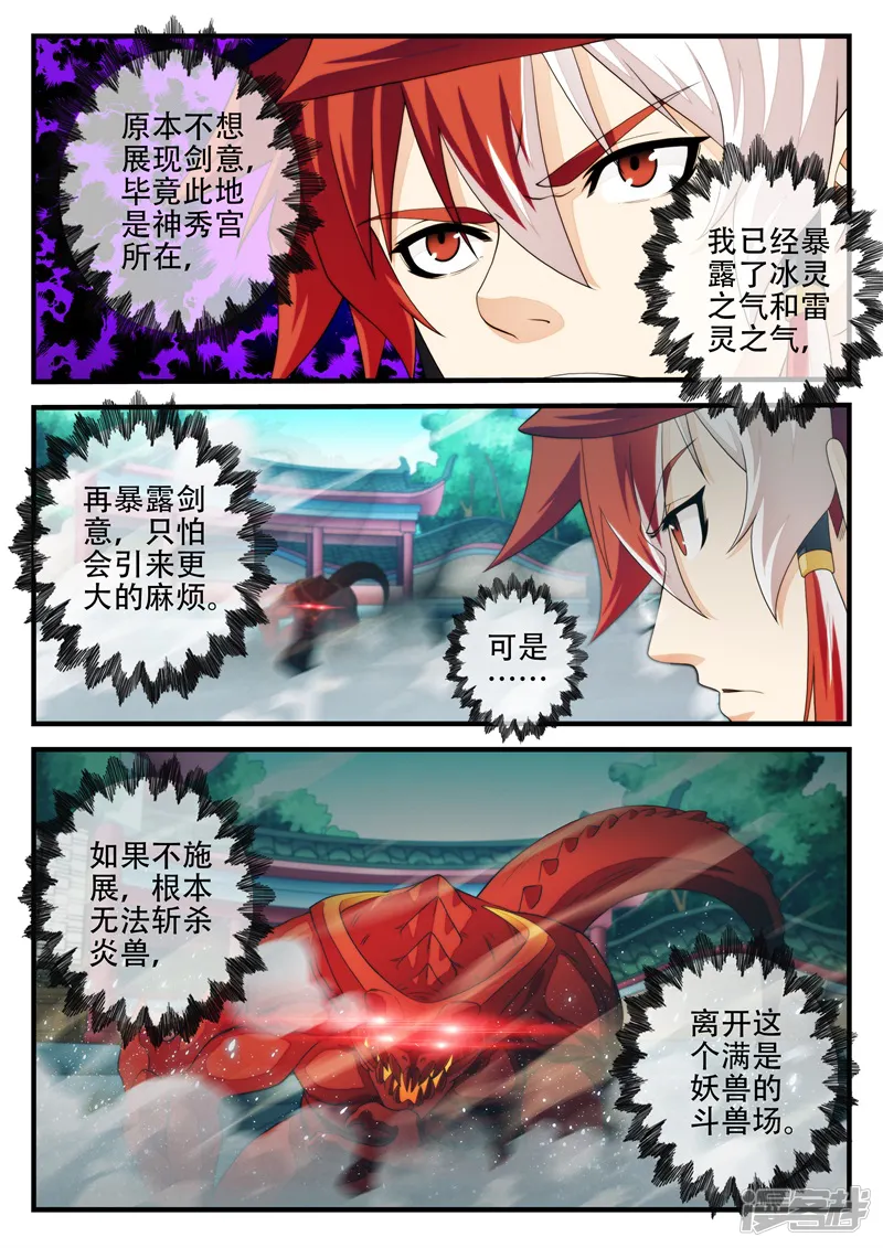 仙侠世界-第168话下-第6页