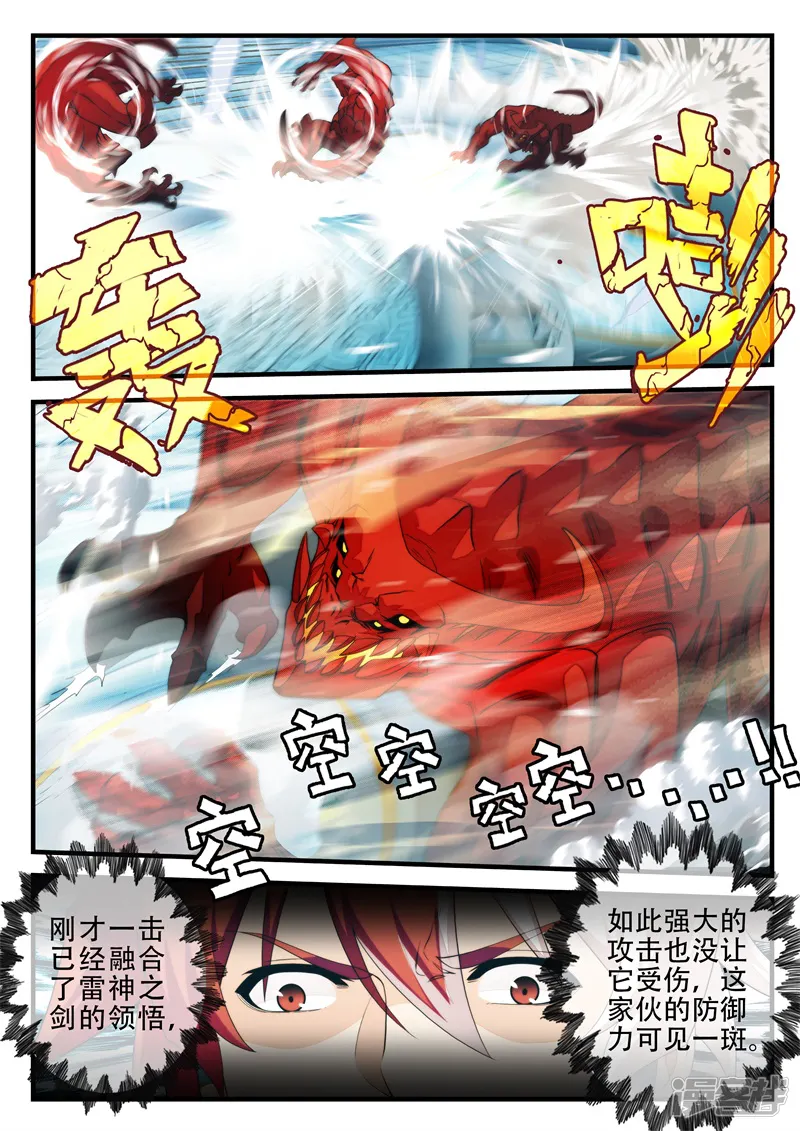 仙侠世界-第168话下-第4页