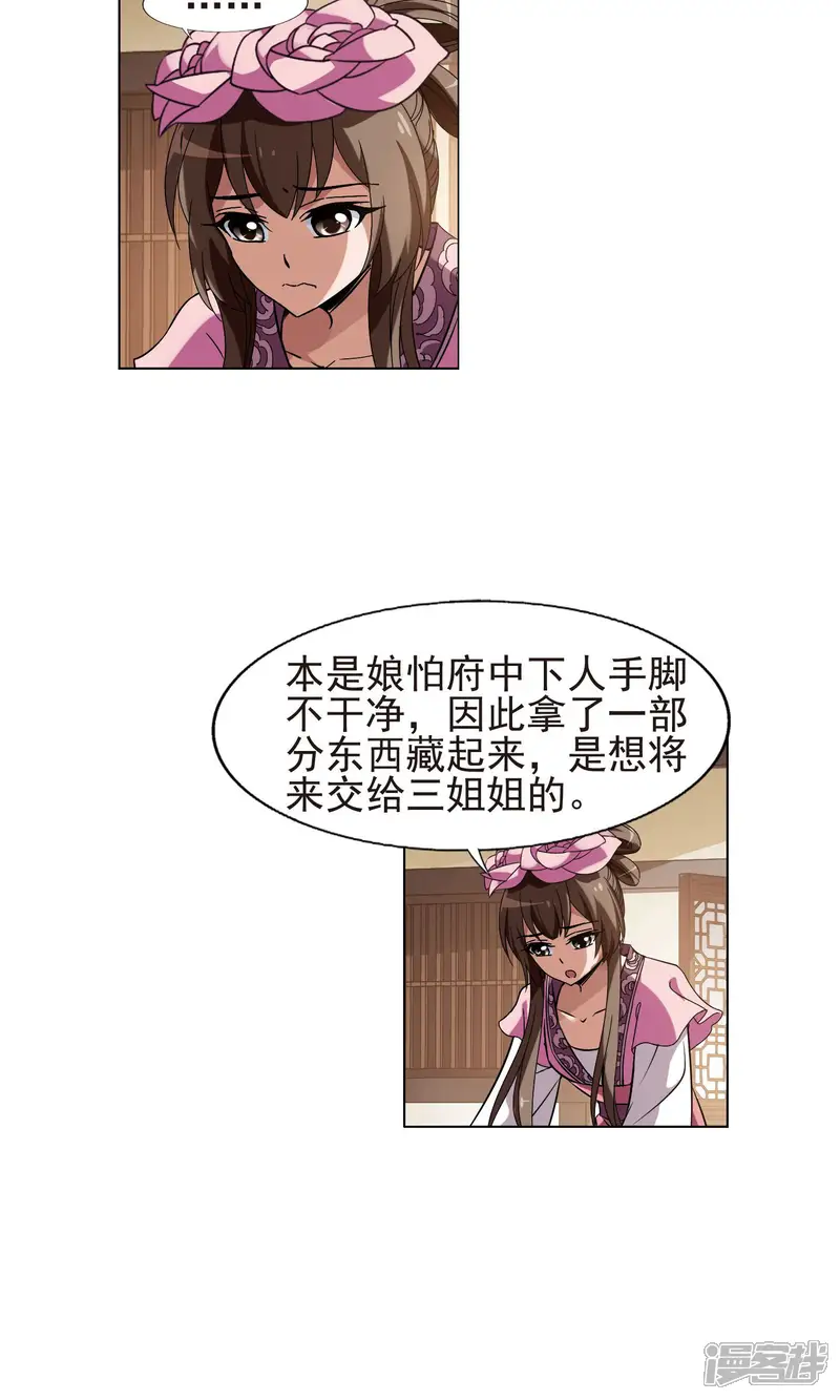 凤逆天下-第161话 十倍奉还3(3)-第8页