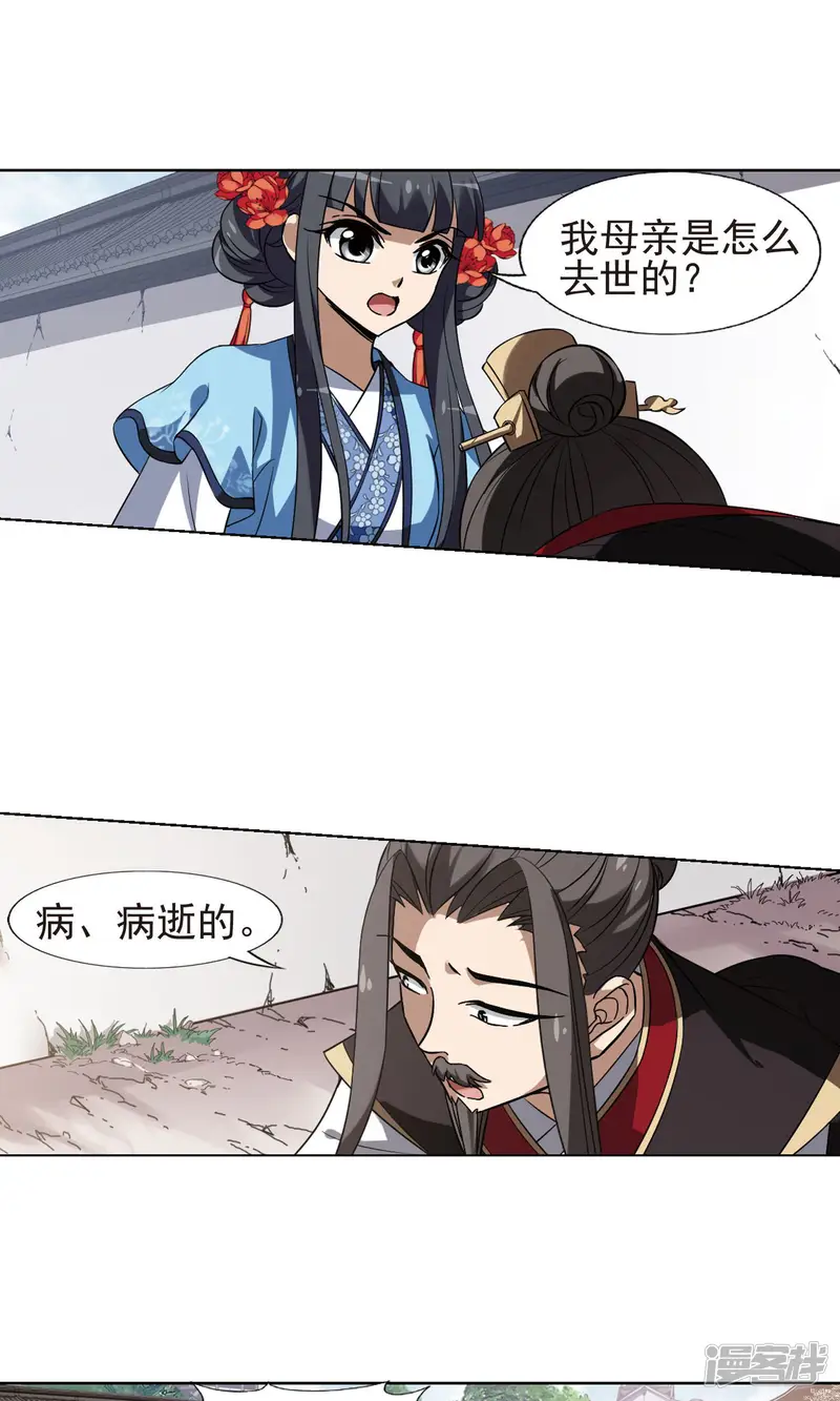 凤逆天下-第166话 十倍奉还5(2)-第13页