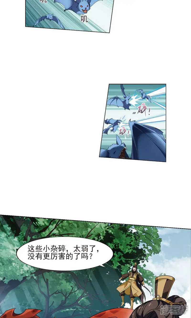 凤逆天下-第174话 浮光森林3(1)-第6页