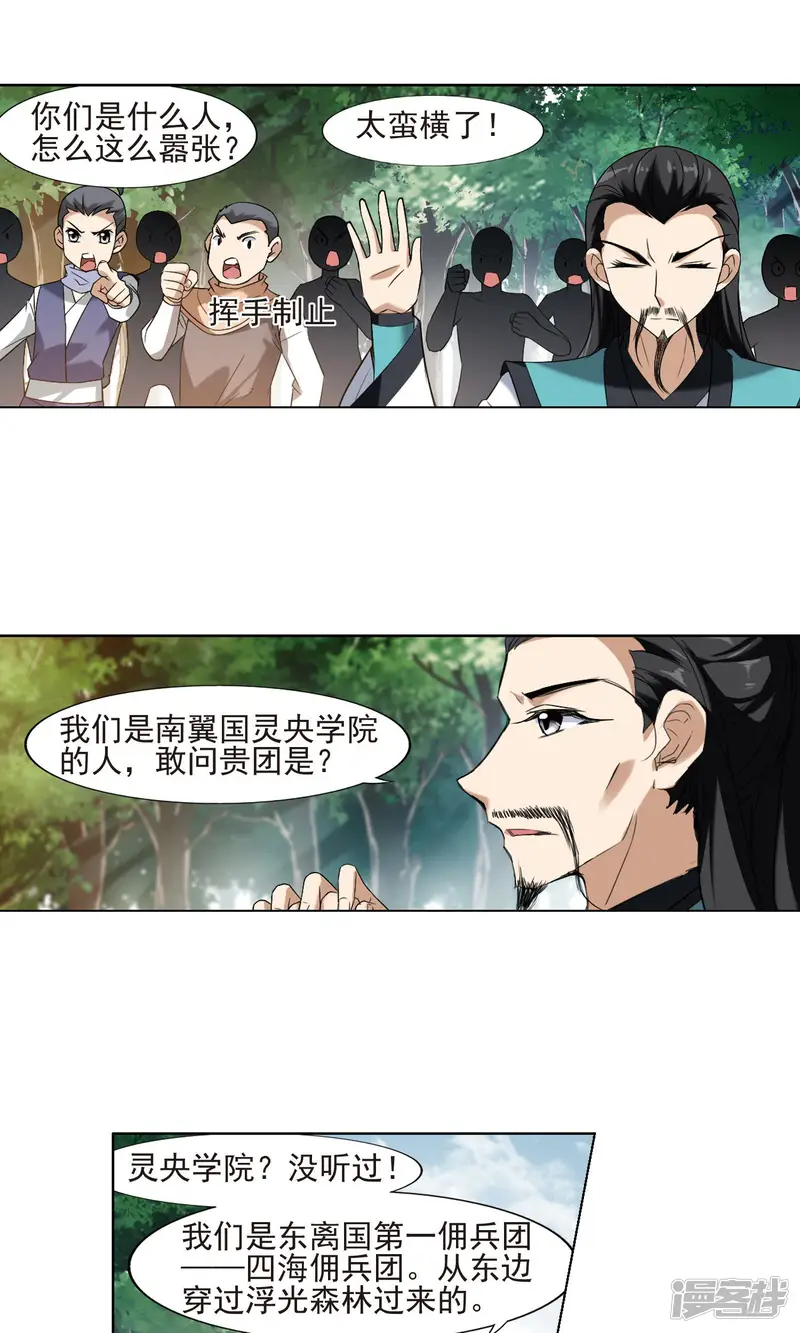 凤逆天下-第175话 浮光森林3(2)-第12页