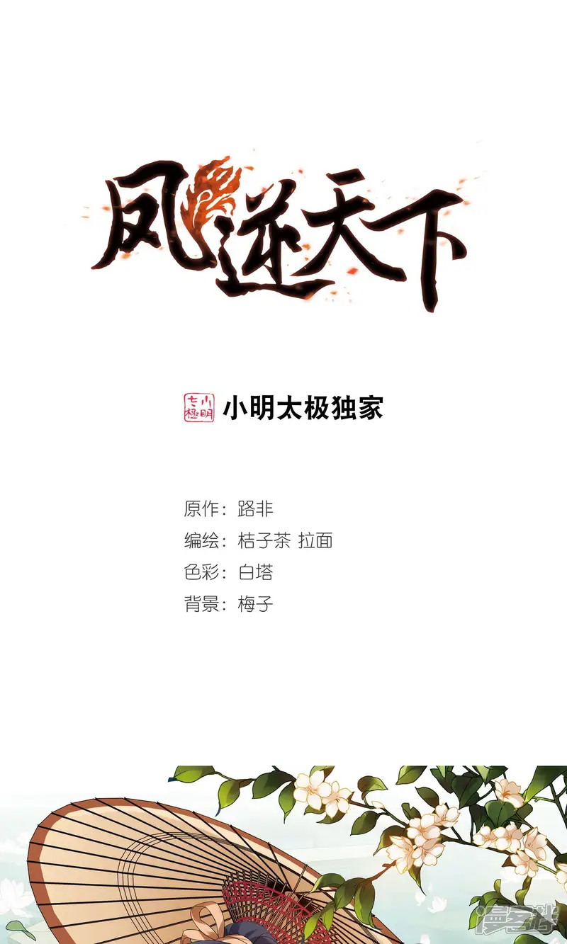 凤逆天下-第205话 太后回朝2-第1页