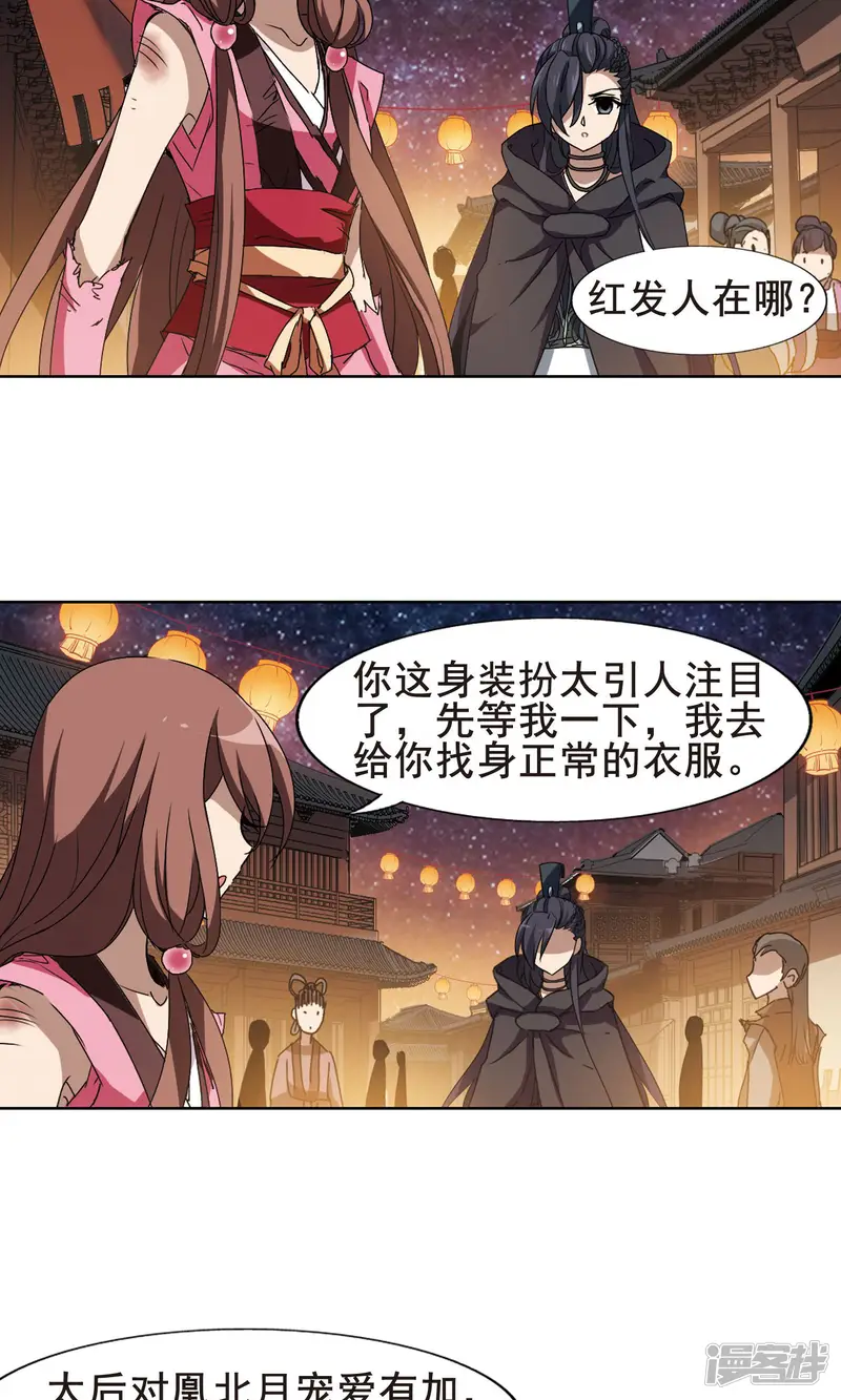 凤逆天下-第208话 墨莲之色2(1)-第4页