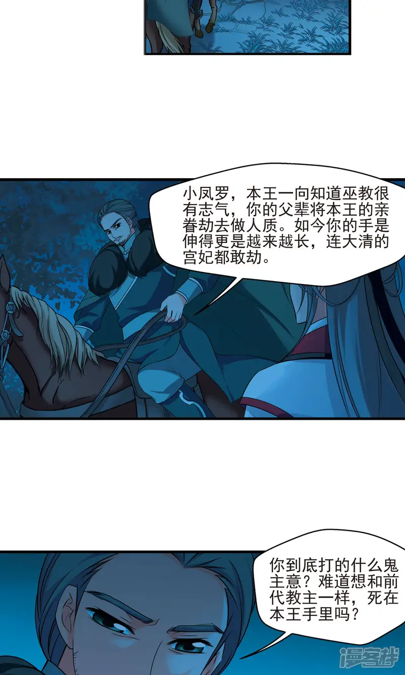 妃夕妍雪-第390话 交易1-第16页