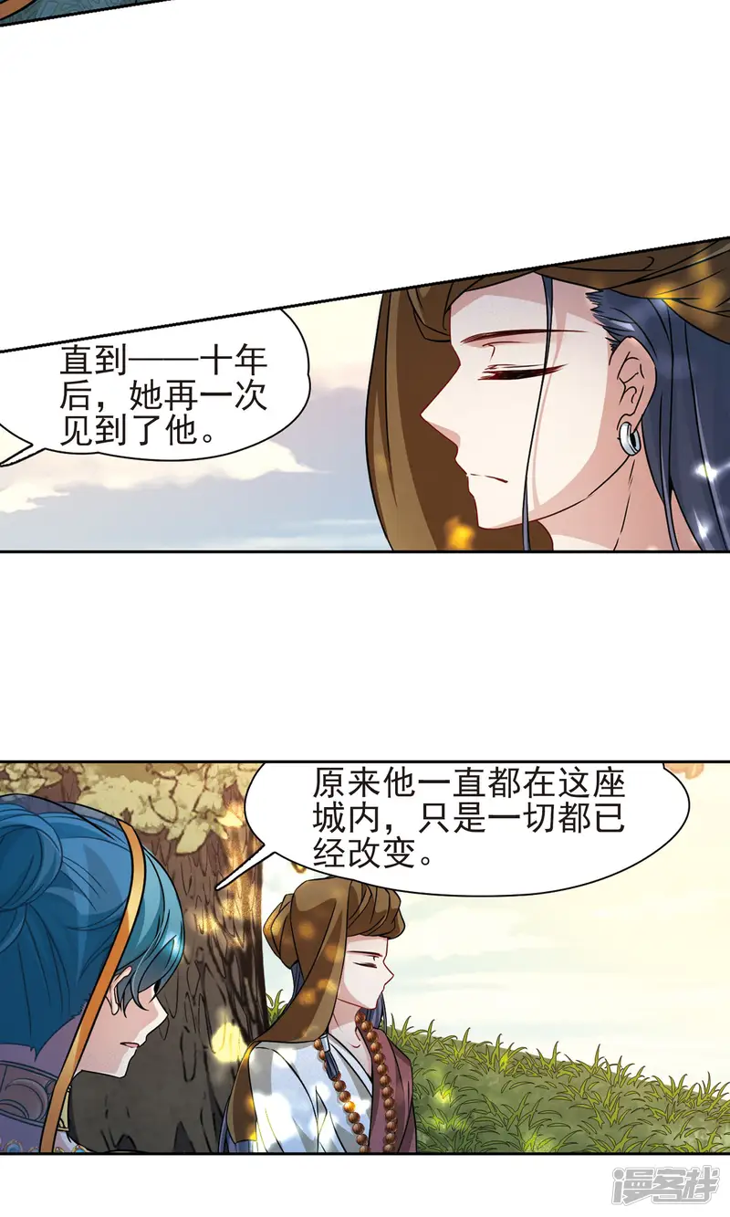 寻找前世之旅-第369话 莲华2-第4页