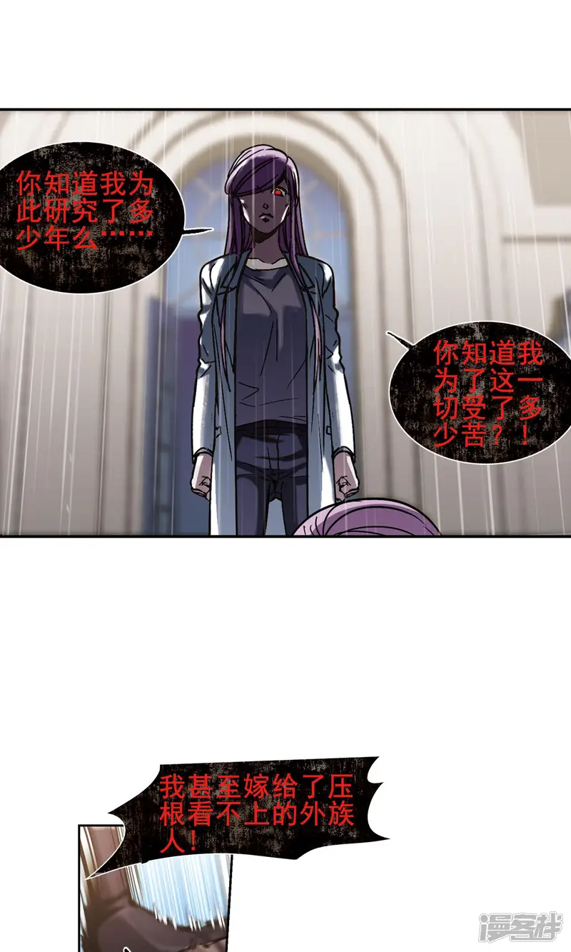 血族禁域-第406话 追忆解答篇&middot;奥西里斯&amp;索瑞西3-第4页