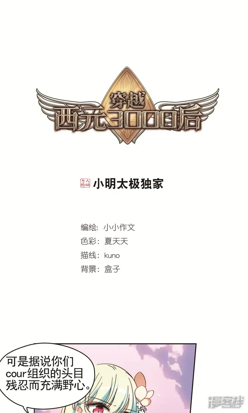 穿越西元3000后-第545话 梦回火星2-第1页