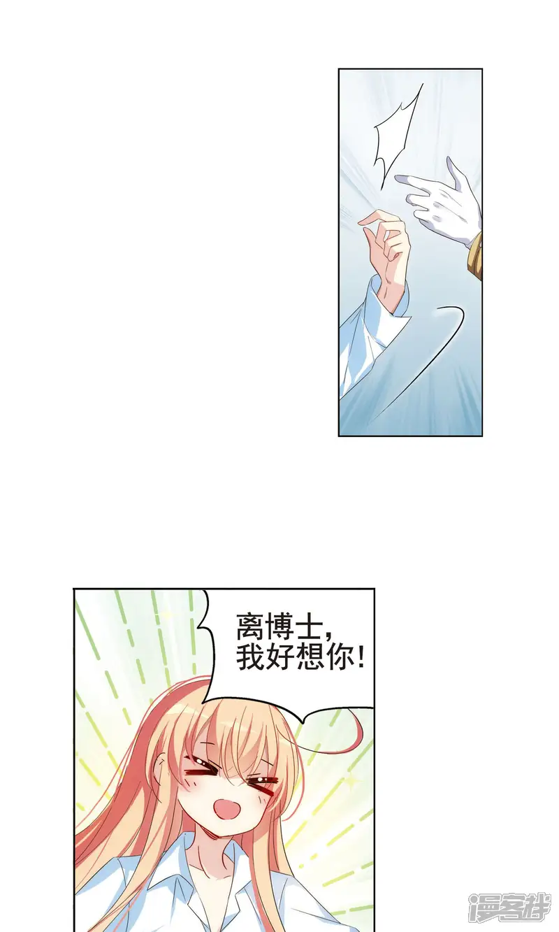 穿越西元3000后-第558话 再遇离博士2-第11页