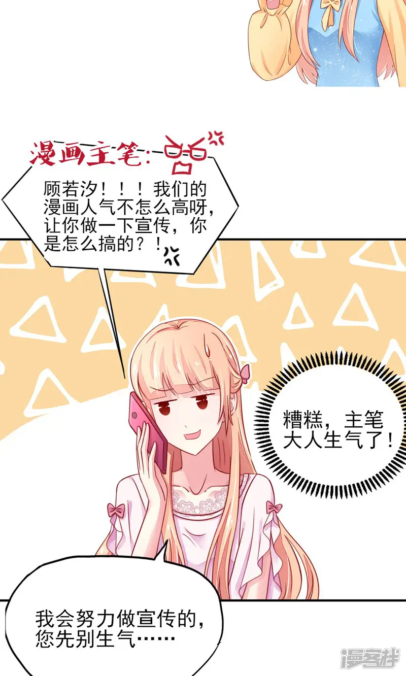 国民男神有点甜-第65话 敌人，不会等你-第15页