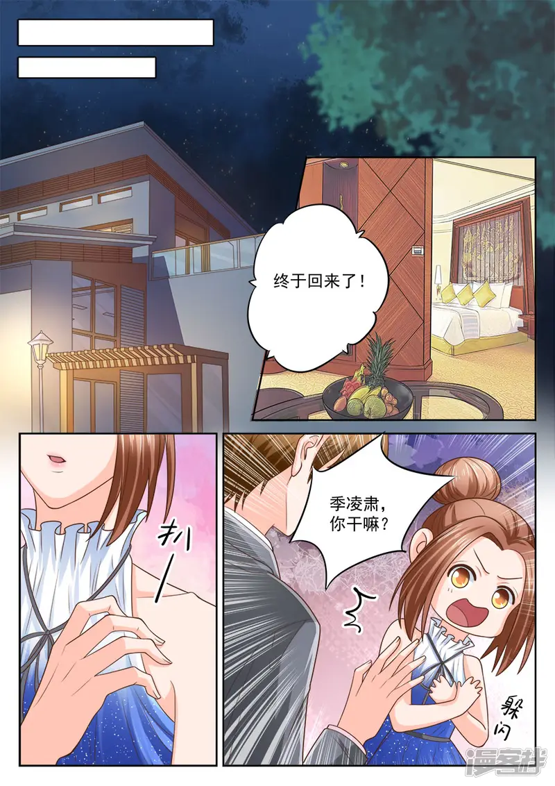 BOSS哥哥，你欠揍-第207话-第3页