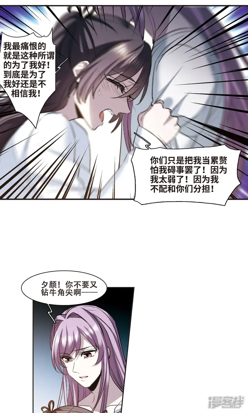 血族禁域-第428话 南宫夕颜的选择1-第9页