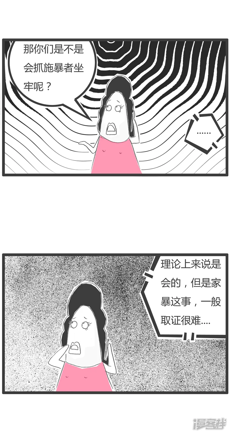 火锅家族第一季-家庭暴力-第3页