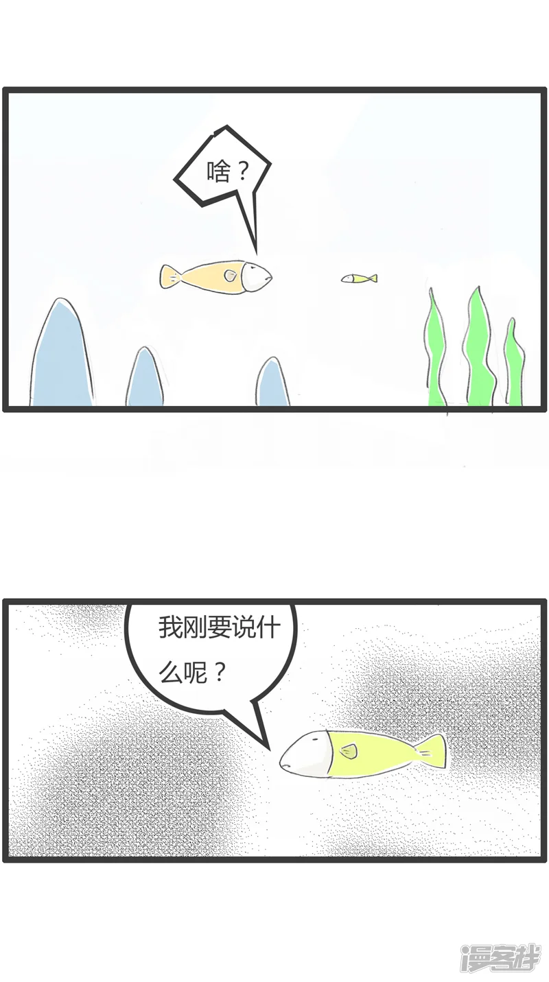 火锅家族第一季-鱼的记忆-第3页