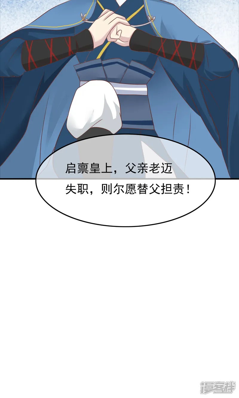 压寨夫君-第30话 奉命征讨山贼！-第35页